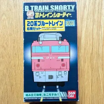 B 트레인 [ 20계 블루 트레인 6량 세트 ]