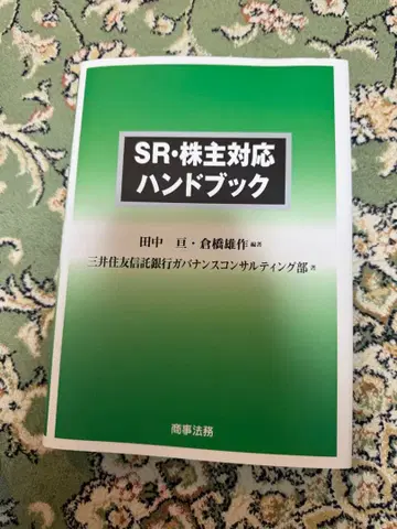 SR 주주 대응 핸드북 새상품