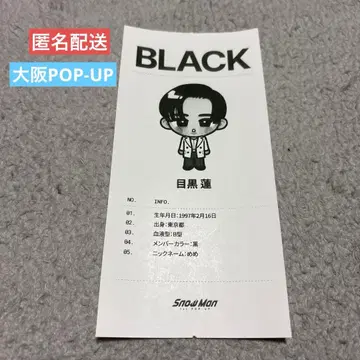 SnowMan POP-UP 메구로 렌 궁합 진단 영수증