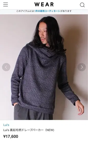 [ 정가 17,600엔 ] Lui's 드레이프 후드티 그레이 계열 새상품