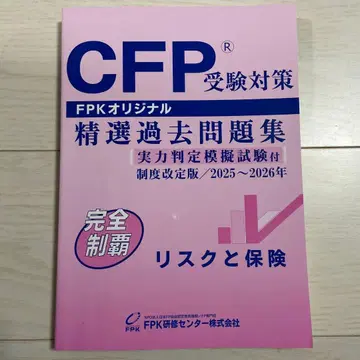 CFP 수험 대책 정선 기출문제집 2025~2026년 리스크