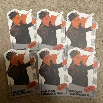 주술회전 다이컷 스티커 컬렉션 히구루마 점프 페스타