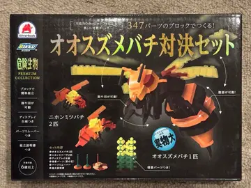 대왕말벌 대결 세트 블록 세트 위험 생물