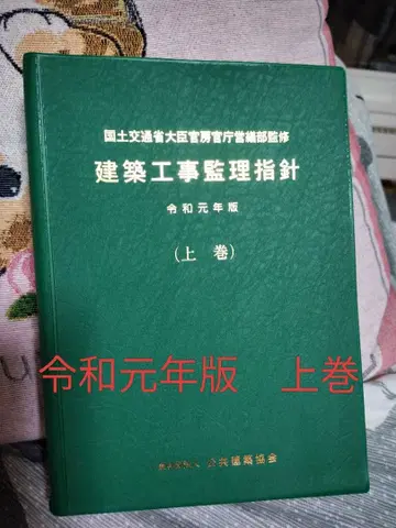 건축공사감리 지침 레이와 원년판 상권