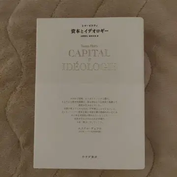 자본과 이데올로기 토마 피케티