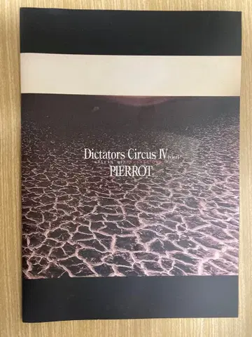 PIERROT 팜플렛 (Dictators Circus IV)
