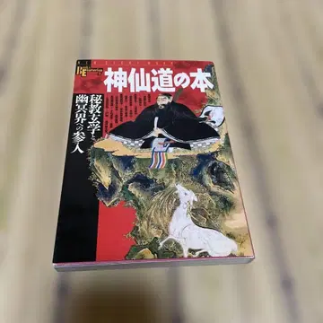 신선도 도서 : 비전 현학과 유명계로의 진입