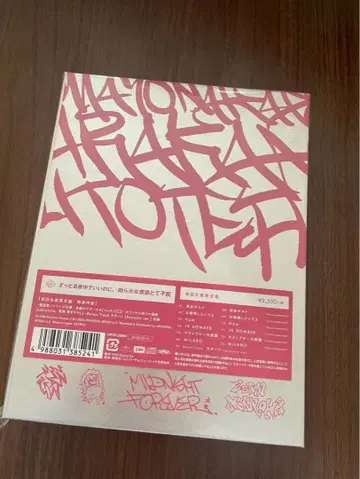 계속 한밤중이면 좋을 텐데. 명랑한 피부라도 불복 초회 한정판