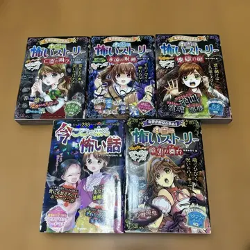 무서운 스토리 전 5권 세트