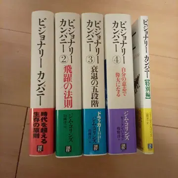 비저너리 컴퍼니 5권 세트