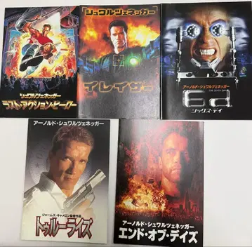 슈왈제네거 주연 영화 팜플렛 세트