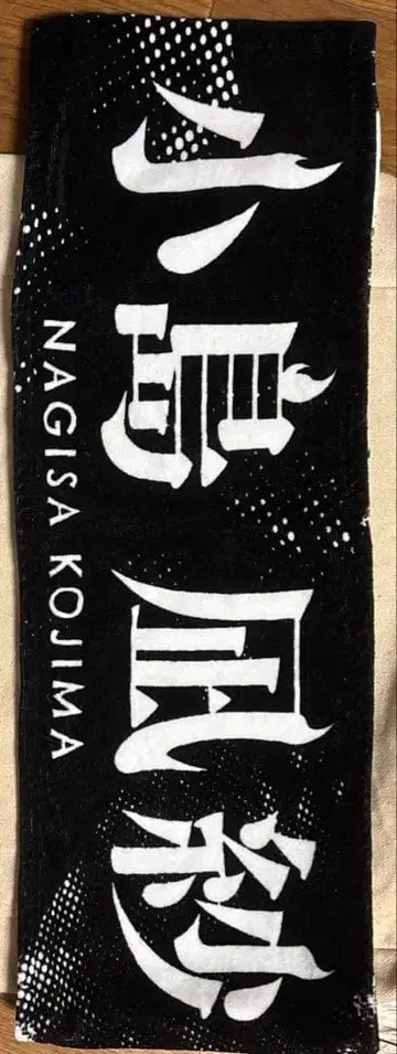 사쿠라자카46 코지마 나기사 9th SINGLE BACKS LIVE 타월