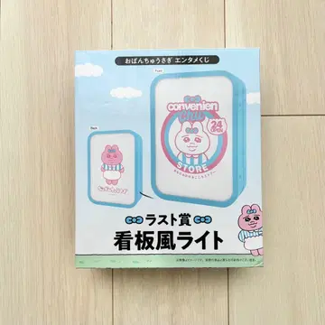 빤쮸토끼 엔터테인먼트 복권 라스트상 간판풍 라이트