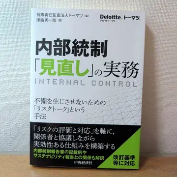 내부 통제 [재검토] 실무