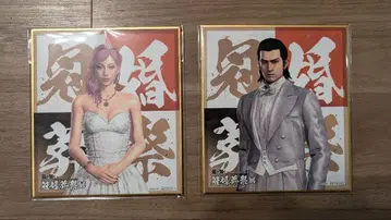 용과 같이 관혼상제전 혜택 색지 손희 금산아키라 2장 세트