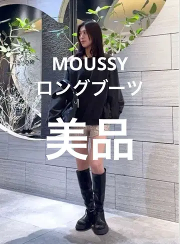 [ViVi 게재] Moussy AIR EASE 롱 부츠 L
