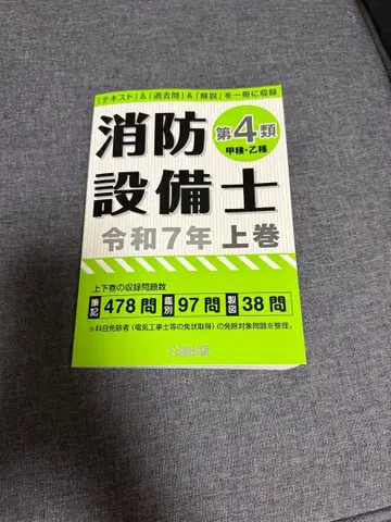 소방설비사 4급 레이와 7년 상하권