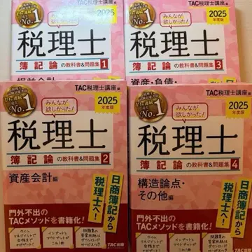 2025년판 모두가 원했던 세무사 부기론 교과서&문제집