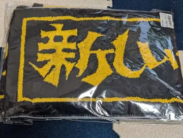 아타라시이 각코노 리더즈 타월