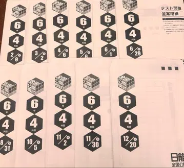 니치노켄 전국 공개 모의고사/육성 테스트 2025학년도 6학년 1년분