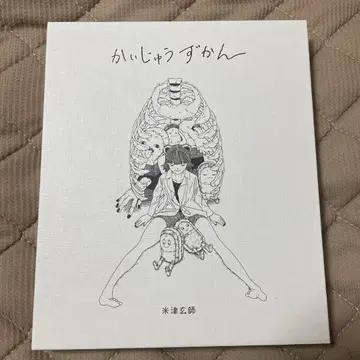 괴수 도감 (신장판)