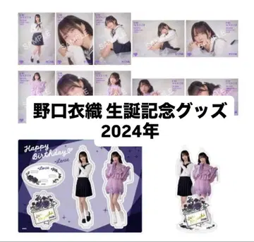 노구치 이오리 생일 기념 굿즈 2024년