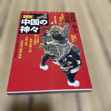 [도설] 중국의 신들: 도교신과 선인의 대도감