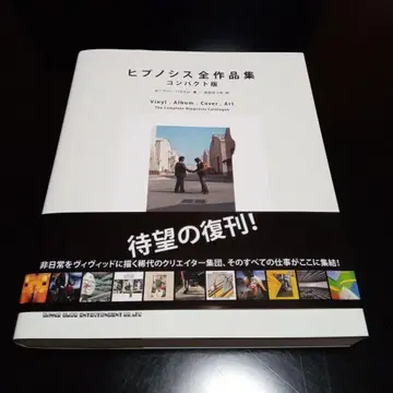 힙노시스 전작집 컴팩트판