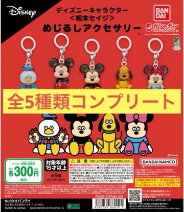 디즈니 마츠모토 세이지 전 5종류 컴플리트 메지루시 액세서리