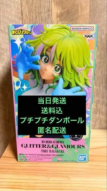 나의 히어로 아카데미아 피규어 토오루 하가쿠레