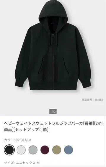 GU 헤비 웨이트 맨투맨 풀 집업 후드티