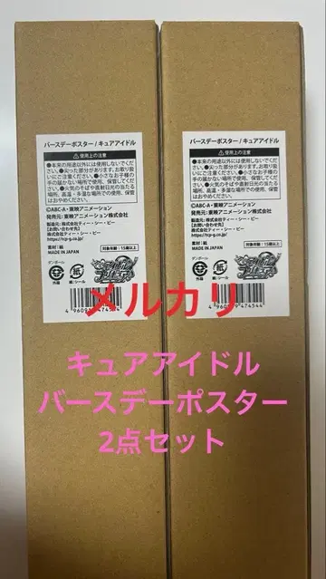 큐어 아이돌 벌스데이 포스터 프리티 스토어 키미토 아이돌 프리큐어