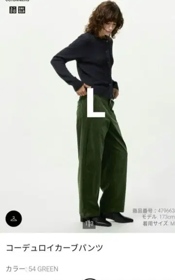 유니클로 코듀로이 커브 팬츠 그린 L