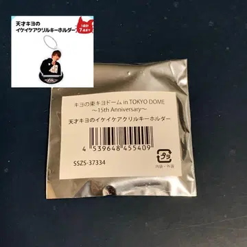 천재 키요의 이케 이케 아크릴 키링