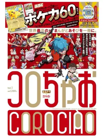 코로챠오 vol.1 본지 응모 엽서 포함 10장