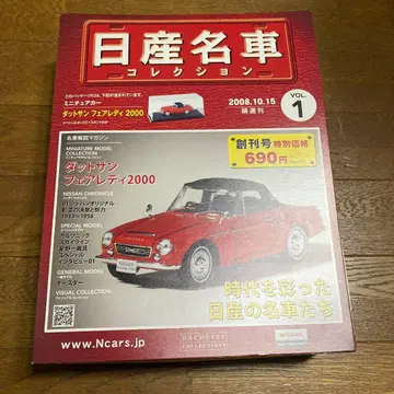 닛산 명차 컬렉션 1/43 닷선 페어레이디 SR311