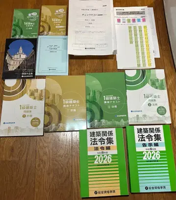 레이와 8년 2026년 [종합자격] 1급 건축사 새상품 텍스트 문제 기타