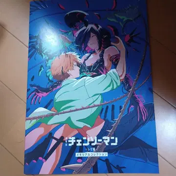 체인소 맨 혜택 메모리얼 컬렉션