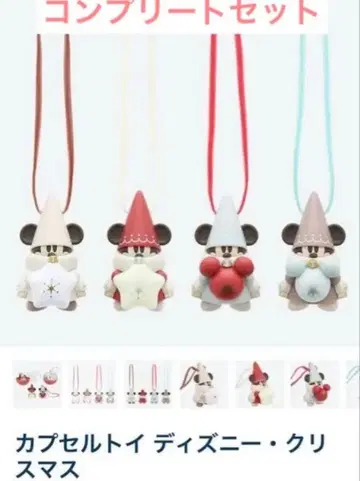 캡슐 토이 디즈니 크리스마스 컴플리트 세트