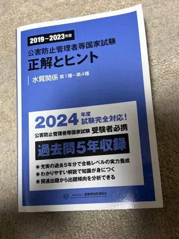 2024 공해 방지 관리자 등 국가 시험 정답과 힌트 수질 관계