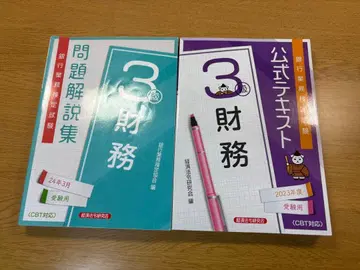 3급 재무 문제 해설집 & 공식 텍스트