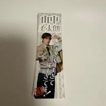 M!LK 야마나카 유타로 스티커