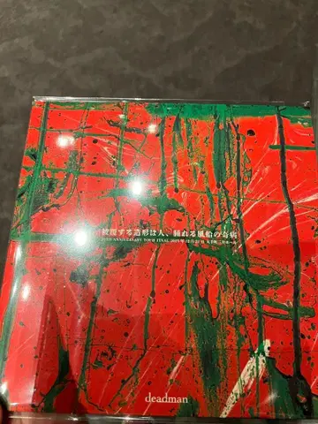 deadman 배포 탈출할 희망은, 잠자는 귀신의 꿈