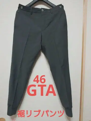 GTA 리브 팬츠 46