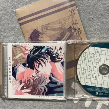 드라마 CD 너에게 내리는 말의 잎사귀는