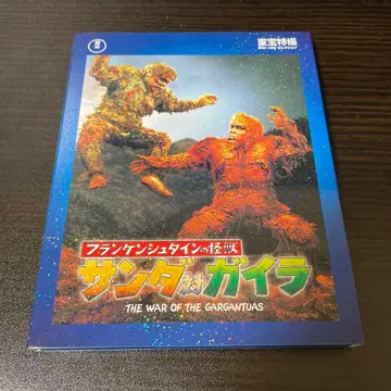 프랑켄슈타인의 괴수다 대 가이라 Blu-ray