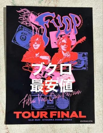 B'z 비즈 구매 혜택 스티커 오사카 한정판 투어 파이널