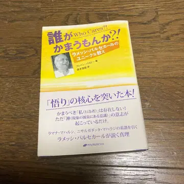 누가 신경 쓰겠어?! : 라메시 바르셀카르의 유니크한 가르침