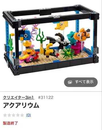 Lego 크리에이터 3in1 31122 아쿠아리움 단종