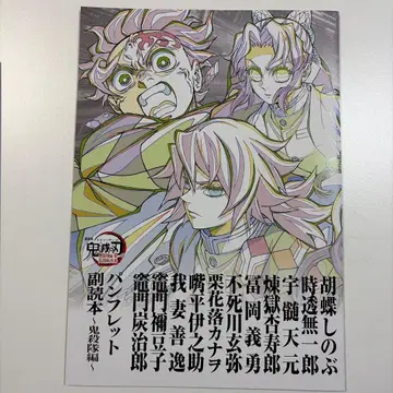 귀멸의 칼날 팜플렛